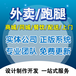 同城跑腿货运搬家小程序家政派单系统校园外卖配送代驾小程序