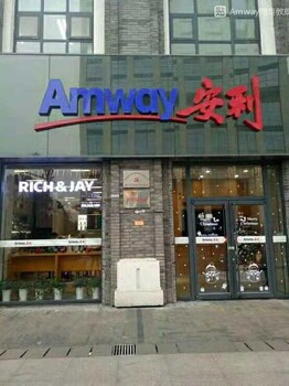 西宁市安利实体店搬哪里了西宁安利专卖店详细地址