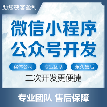 小程序公众号设计制作商城教育直播app系统软件开发餐饮外卖