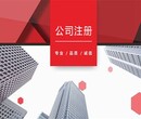 天津河东公司变更代办图片