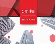 天津汉沽代理记账公司哪家好图片3