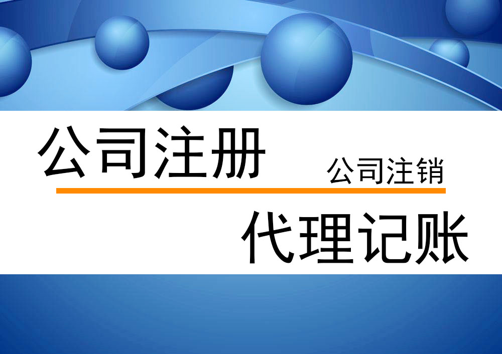 天津东丽公司变更流程及费用