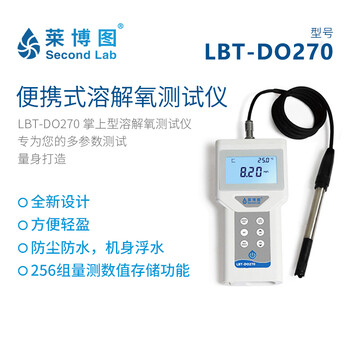 LBT-DO270便携式溶解氧测试仪锅炉给水凝结水ppb级溶解氧测量