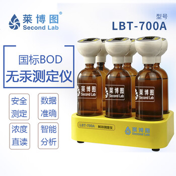 LBT-700A生化需氧量分析仪BOD检测仪无汞压差法五日数显直读