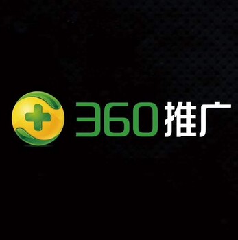 深圳360开户-360搜索/竞价推广-深圳创致网络科技有限公司