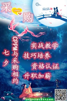 CPPM注冊采購經(jīng)理行業(yè)證書--四川CPPM采購經(jīng)理培訓(xùn)學(xué)校