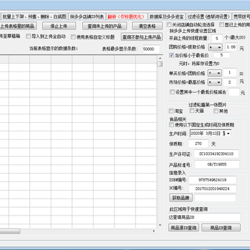 福建拼多多采集上货软件贴牌代理工作室加盟