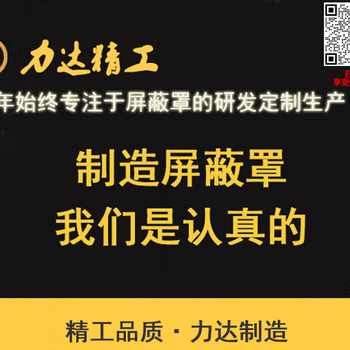 厂家定制车载屏蔽罩WIFi屏蔽盖马铁口屏蔽盖电源屏蔽盖