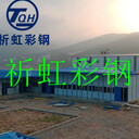 運(yùn)城可移動(dòng)彩鋼房稷山縣樹脂瓦彩鋼房