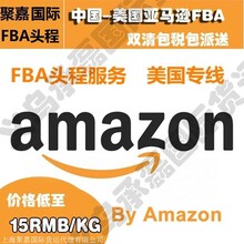 上海到美国专线美国FBA头程美国海加派双清包税