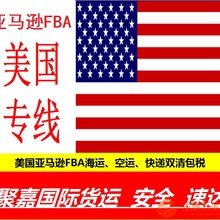 上海到美国专线美国空加派双清到门FBA头程货代