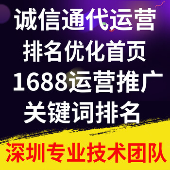 公明松岗龙岗沙井西乡光明阿里巴巴诚信通店铺运营托管