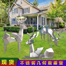 不锈钢动物鹿雕塑