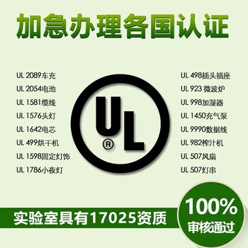 亚马逊要求提供适配器UL报告UL60950?UL1310