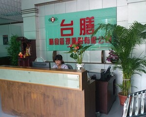东莞市台膳膳食管理服务有限公司
