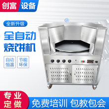 商用全自动烧饼机控温全自动烧饼炉摆摊红盖烧饼机器图片