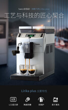 Saeco喜客全自动咖啡机维修