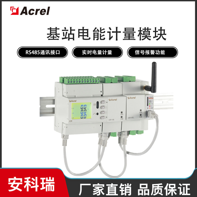 安科瑞计量仪表DTSD1352-6S1D用电监测终端5G智慧用电