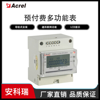 预付费电能计量表DDSY1352导轨式安装RS485/Modbus-RTU安科瑞