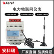 安科瑞ADW300/4G无线导轨安装计量仪表4G无线通讯可上传平台图片