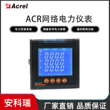 网络电力仪表ACR120EL/K带RS485通讯LCD显示2DI/2DO开关量Acrel