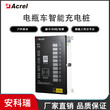 ACX10A-YHW/K电动车智能充电桩漏电保护刷卡扫码10路充电安科瑞图片