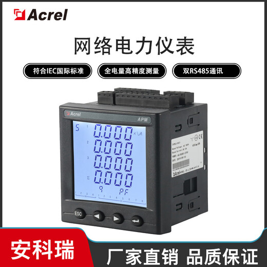安科瑞APM801有功电能0.2S级双通讯尖峰平谷电能计量电能表