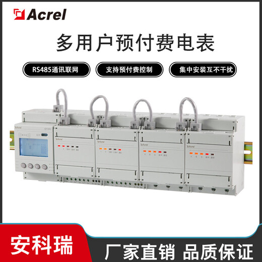 预付费ADF400L-12HY支持12路三相回路测量多用户电能表