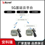 5G智慧用电解决方案安科瑞云平台系统解决方案厂家