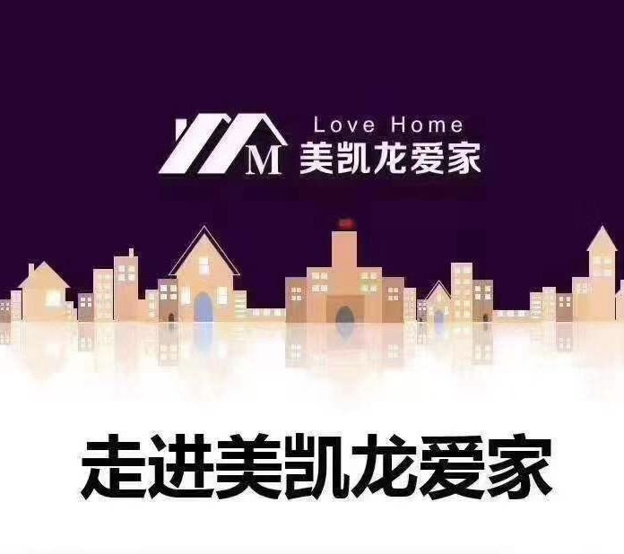 上海美凯龙爱家房地产管理咨询有限公司第一百二十三分公司