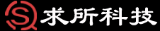 上海求所电子科技有限公司