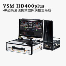 VSM4K清便携式虚拟演播室系统