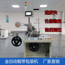 载带包装机编带包装机贴片载带包装机IC电容电感载带包装机图片
