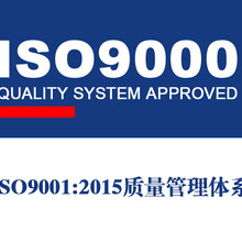 青岛ISO9001认证