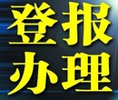 春城晚报登报挂失联系电话