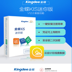 金蝶kis迷你版V12.0小企业财务软件正版金蝶财务软件