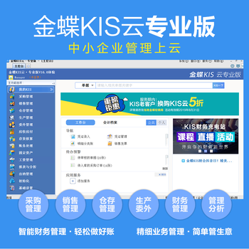 金蝶KIS云版V16.0总账+报表财务记账管理ERP电脑软件报表分析