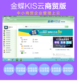 金蝶KIS云商贸版V9.0采购销售仓存资金财务记账管理ERP电脑软件