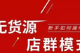 眉山拼多多店群软件、闲鱼群控软件贴牌代理