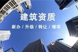 湖南怀化建筑资质公司转让办理升级