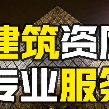 转让湖南长沙建筑资质公司