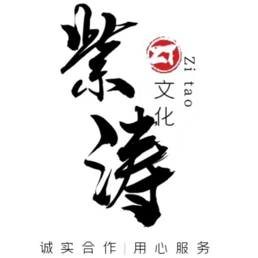 上海紫涛文化传播有限公司