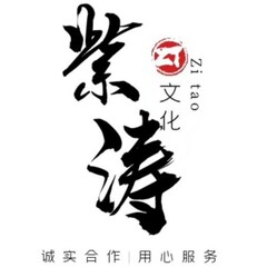 上海紫涛文化传播有限公司