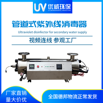 小區(qū)二次供水紫外線消毒器廠家愛優(yōu)威AIUV-ZWX-100-8