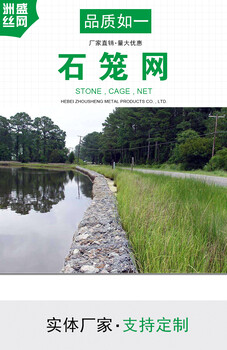 洲盛石籠網(wǎng)