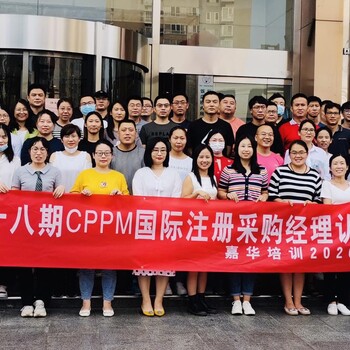 CPPM采購經(jīng)理認證學(xué)員合集--CPPM報名條件在線審核