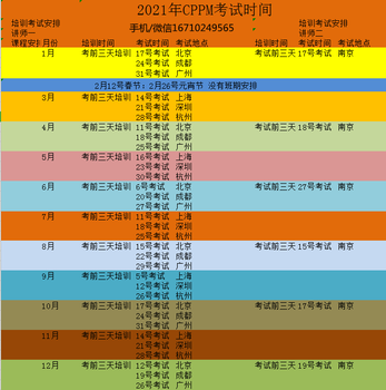 爆出：2021年CPPM全年全的考試時間及班期