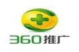 江西360推广电话