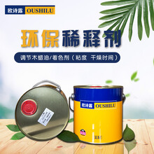 欧诗露木蜡油专用溶剂2.5KG环保稀释剂