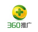 佛山360推广公司图片